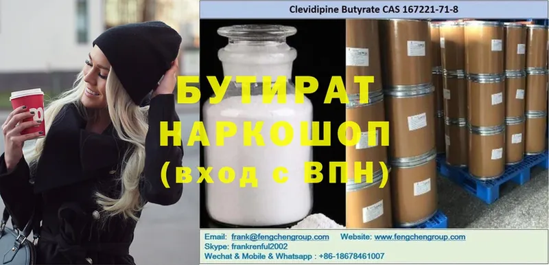 БУТИРАТ вода  продажа наркотиков  Белая Холуница 